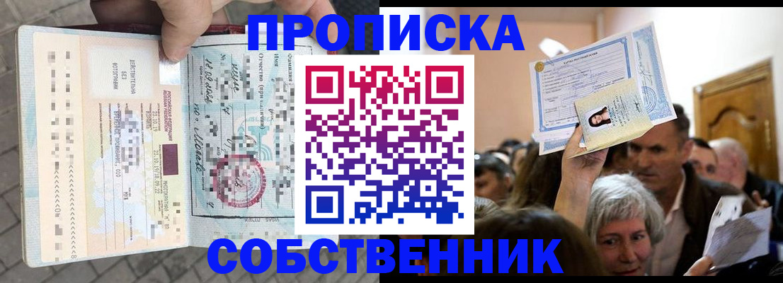 прописка от собственника в Ставрополе