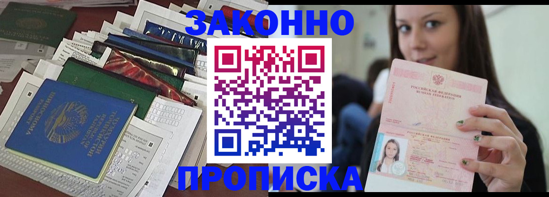 временная регистрация для школы в Ставрополе