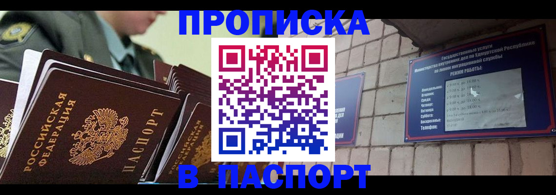 прописка гарантия в Ставрополе