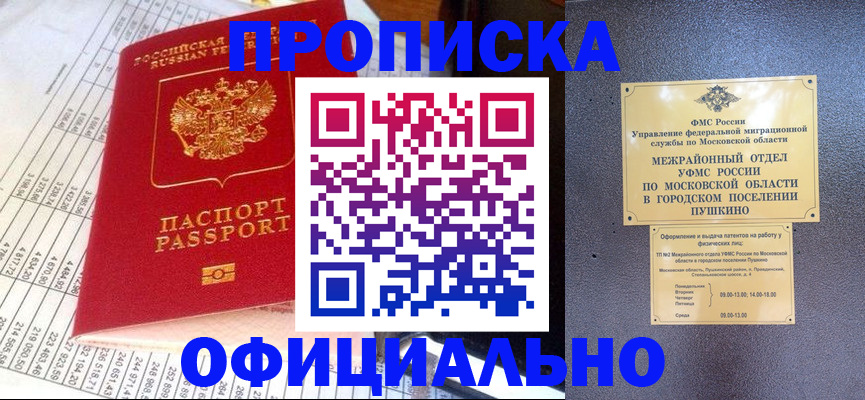 прописка от собственника в Ставрополе
